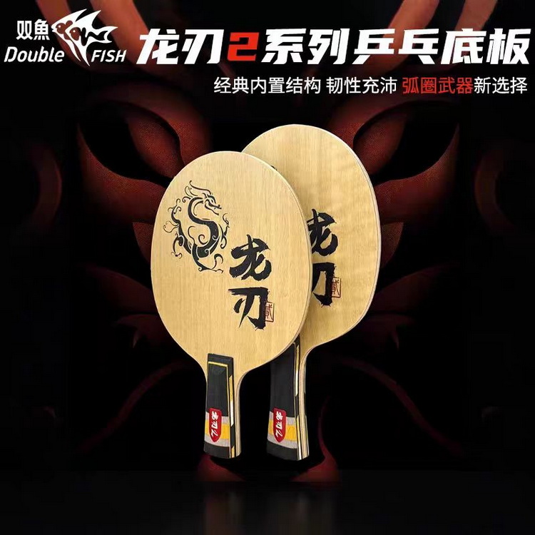 DOUBLE FISH Dragon Blade 2 Tab - Table Tennis Zhang Jike review and price